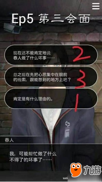 无法触碰的掌心晴人结局介绍 晴人三种结局怎么达成