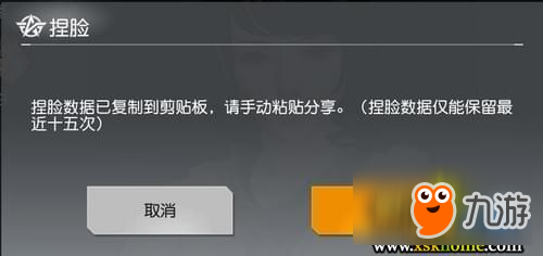 《荒野行動》捏臉數據導入方法