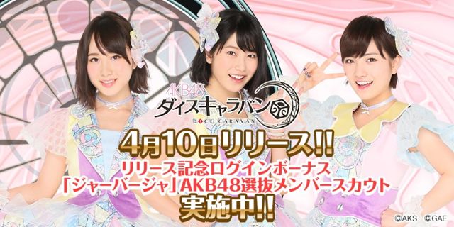 人气偶像手游来了 《AKB48骰子旅团》4月开放下载截图