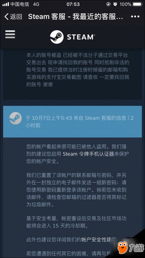 絕地求生Steam賬號被盜找回方法步驟