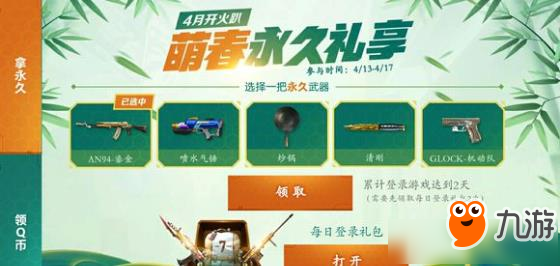 《CF》手游4月开火趴活动玩法一览 选哪把永久武器好