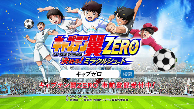 动漫IP改编 《足球小将翼ZERO梦幻射门》4月16日开启事前登陆