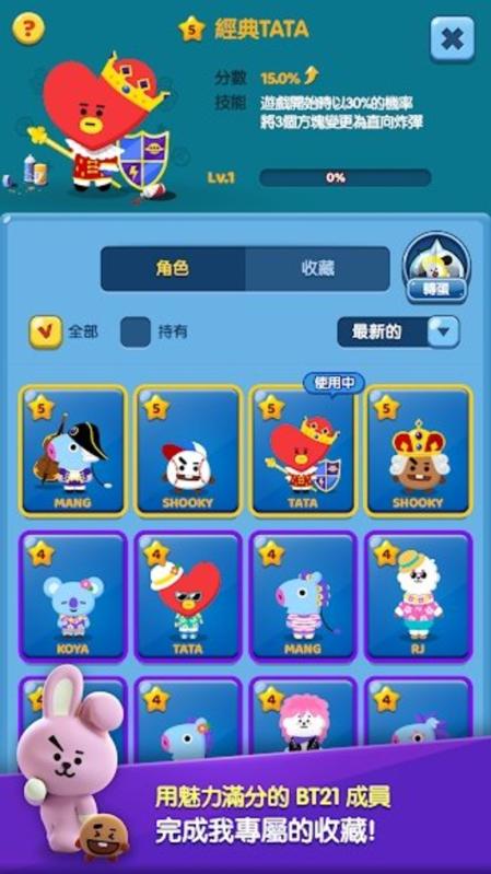 拼圖之星BT21截圖4