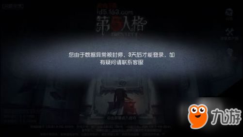 第五人格為什么會(huì)被封號(hào) 第五人格封號(hào)了怎么辦