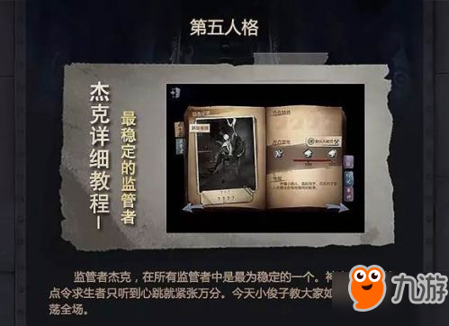 第五人格杰克怎么玩 監(jiān)管者杰克攻略詳解