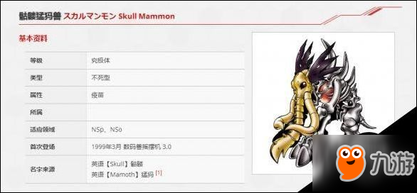 数码宝贝rearise骷髅猛犸兽图鉴 骷髅猛犸兽技能大全