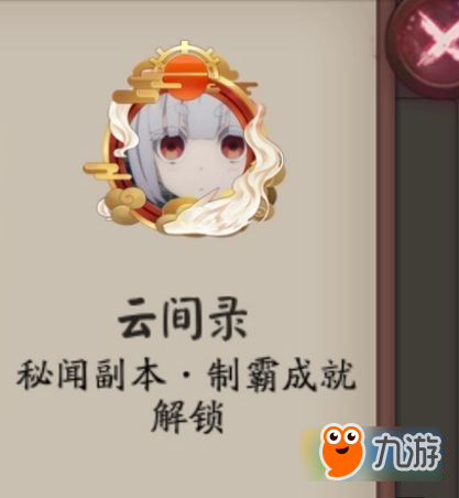 阴阳师大神成就怎么做 阴阳师大神成就奖励有哪些