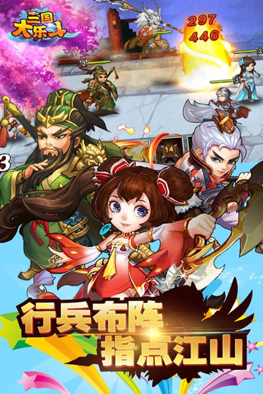 三国大乐斗截图4