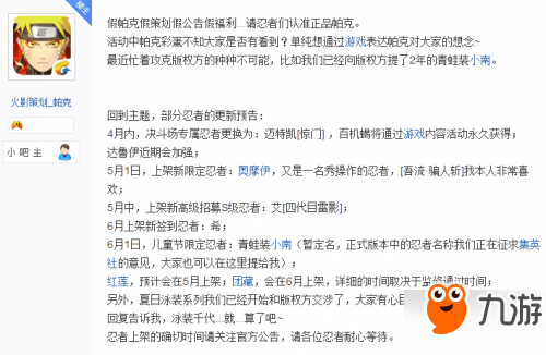 《火影忍者》手游5月新忍者是谁爆料 高招S忍者为雷影