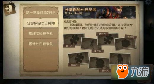 第五人格怎么分享見聞 第五人格分享你的七日見聞攻略