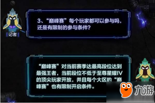 王者荣耀巅峰赛怎么参加 王者荣耀巅峰赛玩家奖励介绍