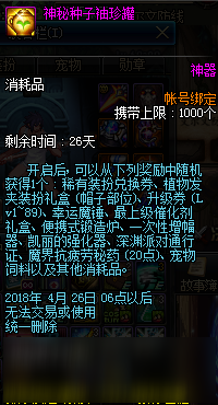 dnf神秘種子袖珍罐怎么獲得？