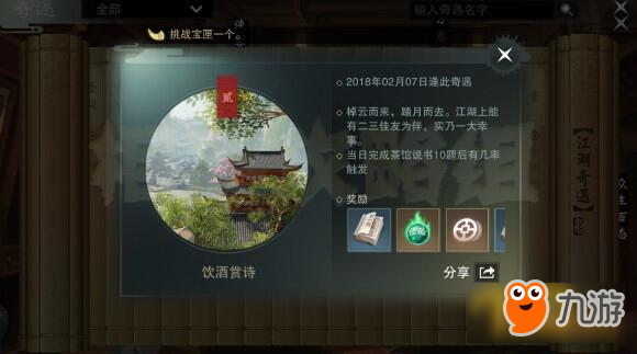 《楚留香》手游飲酒賞詩奇遇任務觸發(fā)攻略 飲酒賞詩試題答案大全截圖