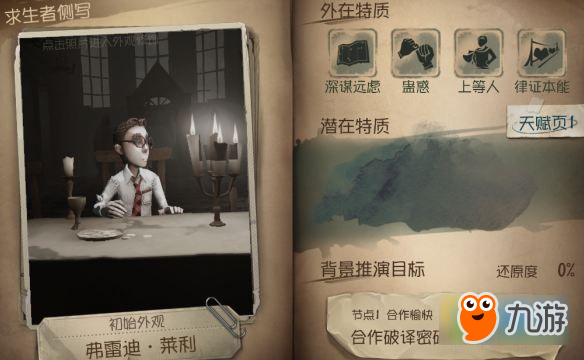 第五人格律師怎么玩 第五人格律師怎么樣