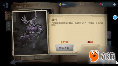 第五人格鹿頭怎么獲得 第五人格鹿頭獲得攻略