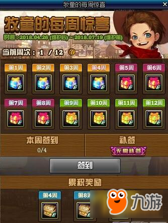 DNF牧童的每周惊喜奖励一览 牧童签到礼盒奖励内容