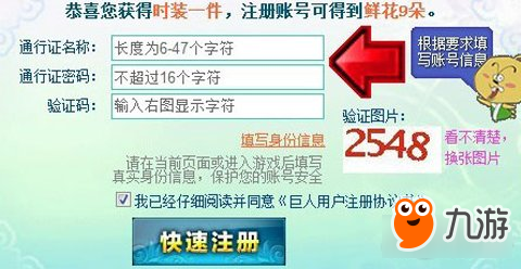 《征途2》手游无法注册账号怎么办 新手注册账号攻略