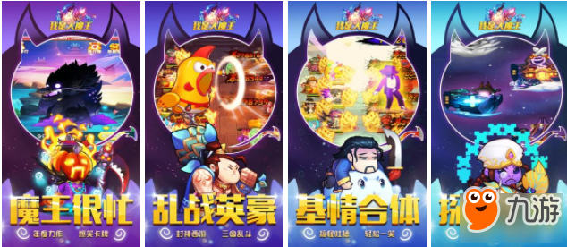 我是大魔王下载_我是大魔王手游官方下载地址