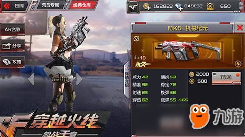 CF手游MK5-机械纪元怎么得 MK5-机械纪元武器介绍截图