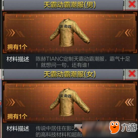 《CF》手天霸动霸潮服怎么样 天霸动霸潮服介绍