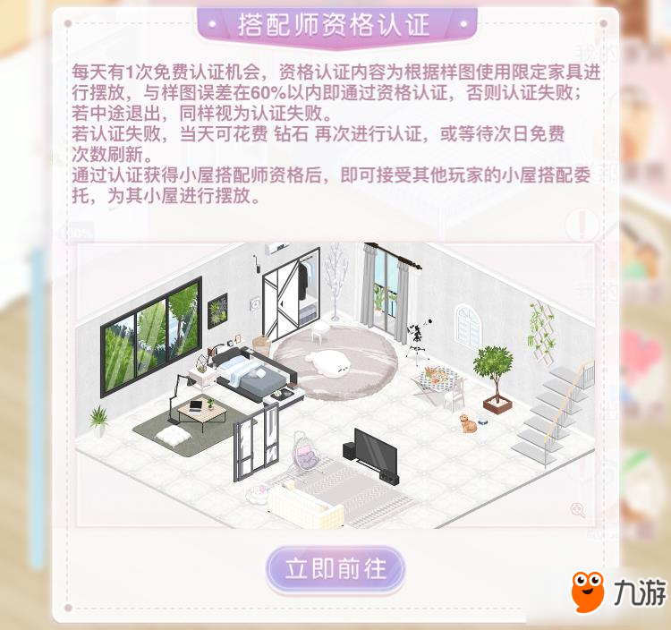 奇跡暖暖小屋搭配師玩法攻略