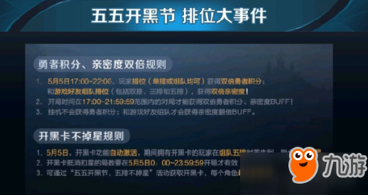 《王者榮耀》開黑卡怎么獲得 開黑卡獲得方法及使用詳解