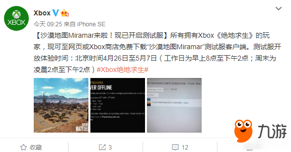 《绝地求生》Xbox1更新沙漠地图 玩家可免费下载截图