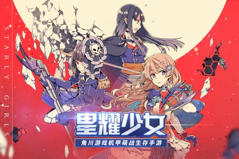 星耀少女截圖3