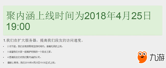 聚内涵4月25号几点上线 聚内涵4月25号上线最新消息截图