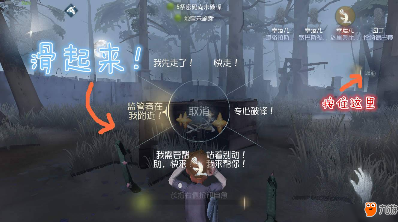 第五人格求生者如何快捷發(fā)言？第五人格求生者快捷發(fā)言功能詳解