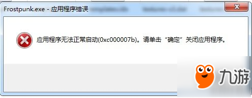 《冰汽時代》0xc000007b錯誤解決辦法分享 0xc000007b錯誤怎么辦？