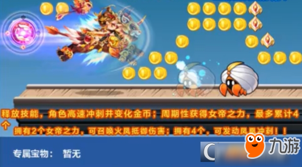 《天天酷跑》武则天爆分怎么搭配