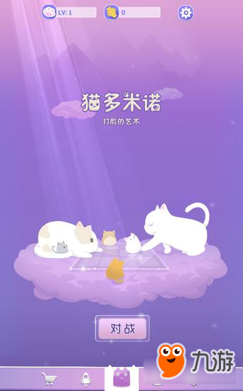 今日手游：打脸也是一个技术活《猫多米诺》截图