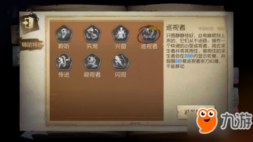 《第五人格》鹿頭輔助帶什么好 鹿頭輔助特質(zhì)推薦