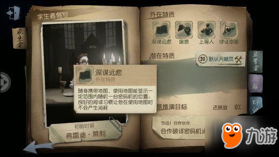 第五人格地图道具介绍 地图有什么用