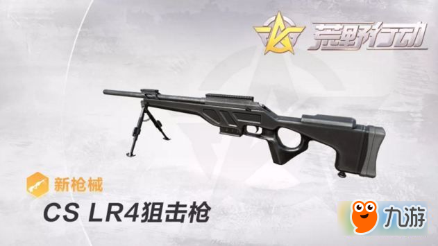 荒野行动CSLR4狙击枪怎么样 CSLR4狙击枪怎么得