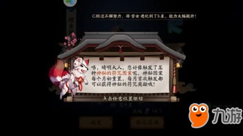 阴阳师4月神秘图案是什么 阴阳师4月神秘图案一览