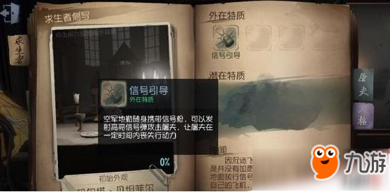 《第五人格》空军怎么玩 空军玩法攻略