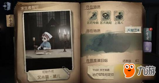 《第五人格》医生怎么玩 第五人格医生属性解析