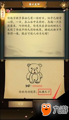 这是武侠吗游戏通关攻略 这是武侠吗第15关攻略