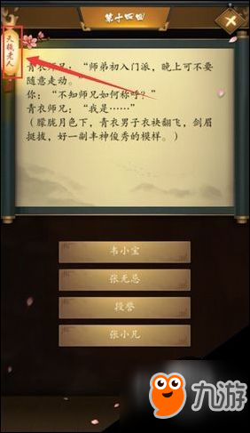 这是武侠吗游戏通关攻略 这是武侠吗第14关攻略截图