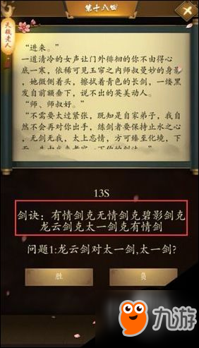 这是武侠吗游戏通关攻略 这是武侠吗第18关攻略截图