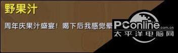 迷你世界野果汁有什么用 野果汁怎么得