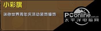 迷你世界小彩旗怎么得 小彩旗合成介绍