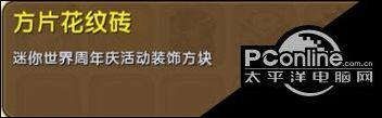 迷你世界方片花纹砖怎么得 方片花纹砖合成介绍