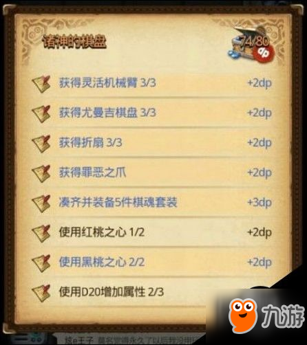 不思议迷宫诸神的棋盘dp怎么刷 怎么获得副本dp
