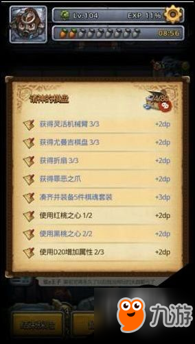 不思议迷宫诸神的棋盘DP攻略 诸神的棋盘奖励