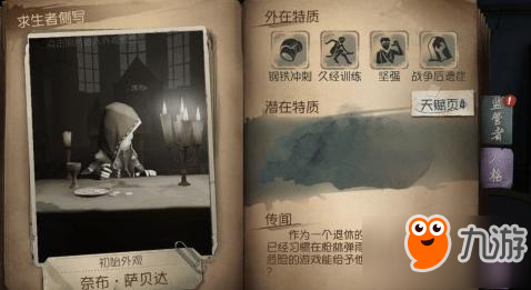 《第五人格》听见心跳距离攻略 听到还剩多少米