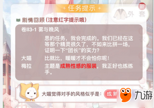 奇迹暖暖第二卷第三章第一关 雾与晚风成熟性感的服装S级搭配