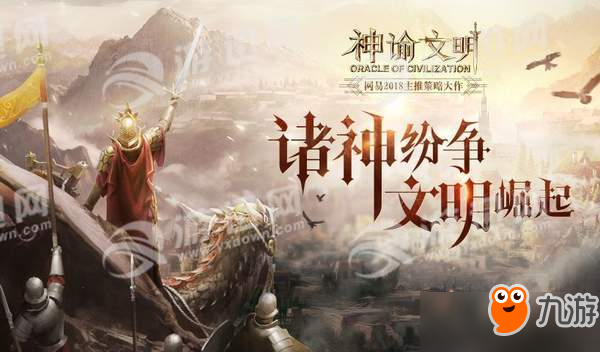 神谕文明手游预约地址分享